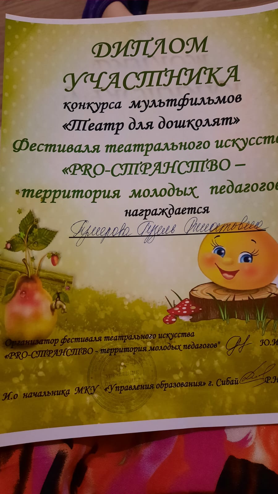 Диплом "Театр для дошколят"