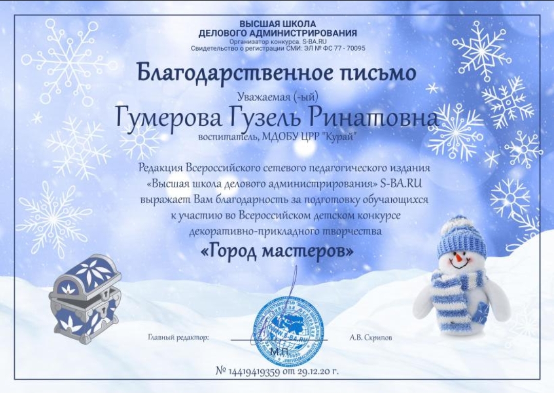 Город мастеров