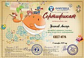 Ураков Ансар "Квест - игра"
