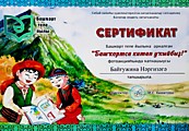 Байгужина Наргиза "Читаем башкирские книги"