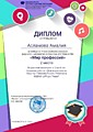 Асламова Амалия "Мир профессий"