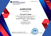 Кутуев Газим "Сила России - наш народ!
