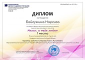 Байгужина Наргиза "Мама, я тебя люблю"