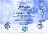 Байгужина Наргиза "Город мастеров"